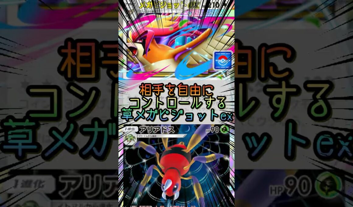 【ポケポケ】コントロール型草メガピジョットex【Pokémon Trading Card Game Pocket】 #ポケモンカードポケット #ポケポケ #ポケポケ対戦 #ポケポケデッキ紹介
