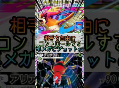 【ポケポケ】コントロール型草メガピジョットex【Pokémon Trading Card Game Pocket】 #ポケモンカードポケット #ポケポケ #ポケポケ対戦 #ポケポケデッキ紹介