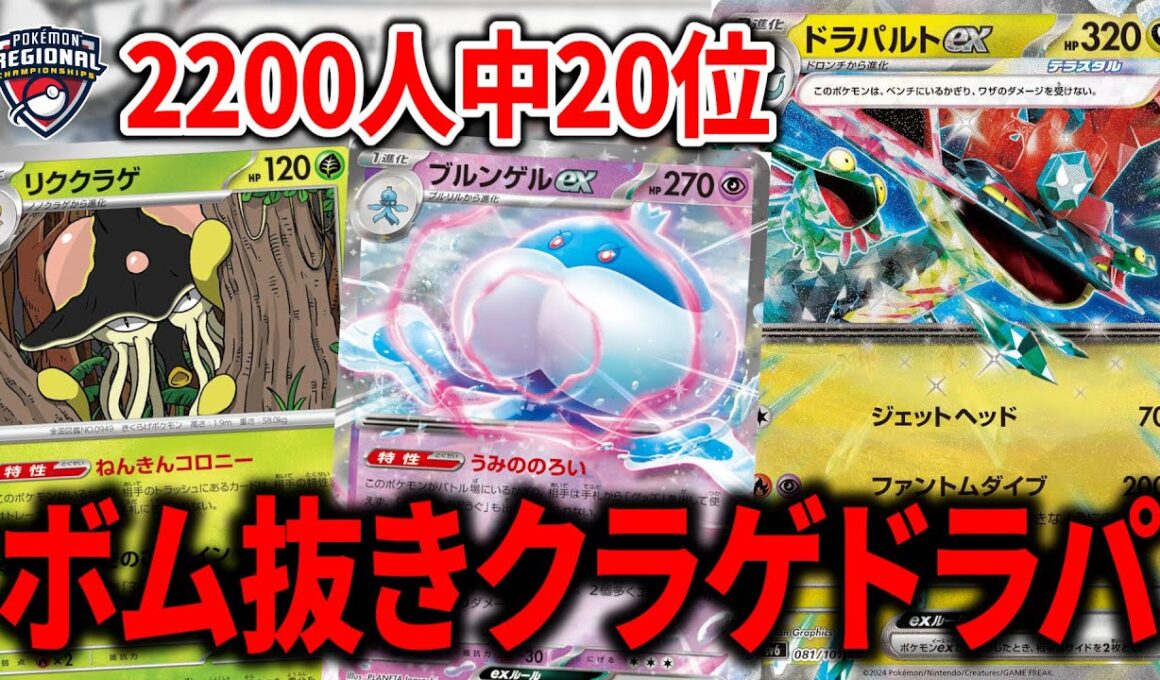 ドラパルトexにカースドボムは必要なく、2種類のクラゲを入れるべきでした【ポケカ】