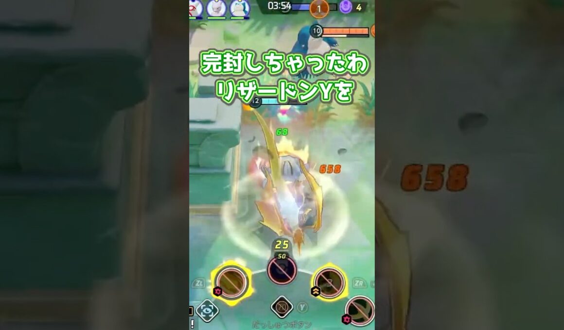 対メガリザードンYには必勝法がある #ユナイト #ポケモンユナイト