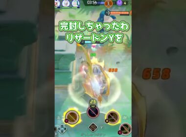 対メガリザードンYには必勝法がある #ユナイト #ポケモンユナイト