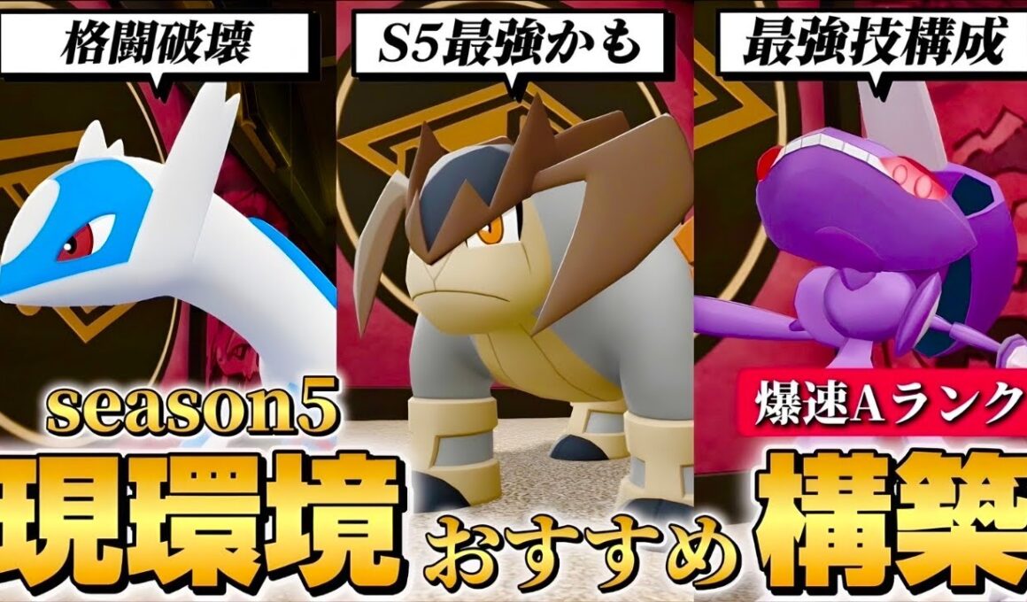 ※対策必須！！テラキオンがランクマS5最強かもしれません。【ポケモンZA】【M次元ラッシュ】【Pokémon LEGENDS Z-A】【ランクマッチ】【育成論】【技構成•パーティー】【メガシンカ】