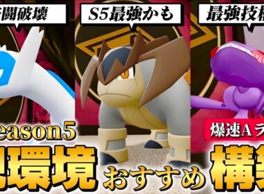 ※対策必須！！テラキオンがランクマS5最強かもしれません。【ポケモンZA】【M次元ラッシュ】【Pokémon LEGENDS Z-A】【ランクマッチ】【育成論】【技構成•パーティー】【メガシンカ】