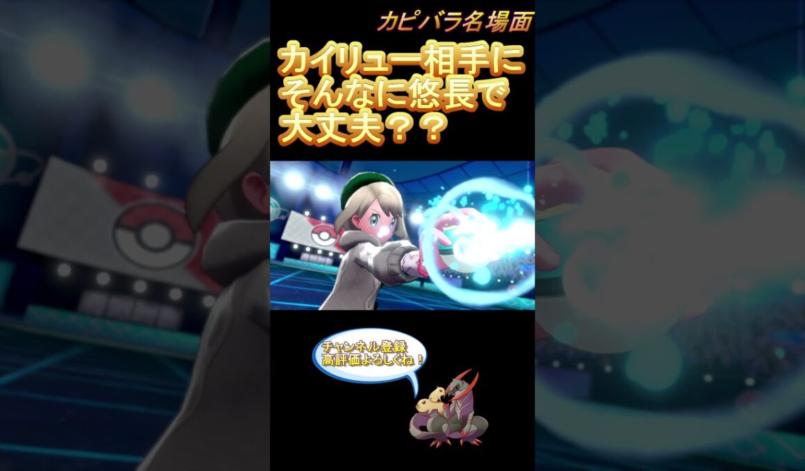 【悠長】ナットレイはカイリューの良い起点だよ！！【ポケモン剣盾】 #Shorts