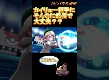 【悠長】ナットレイはカイリューの良い起点だよ！！【ポケモン剣盾】 #Shorts