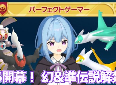 Aランクまでやるぞ！なぜかはぶられるディアンシー！【ポケモンZA】