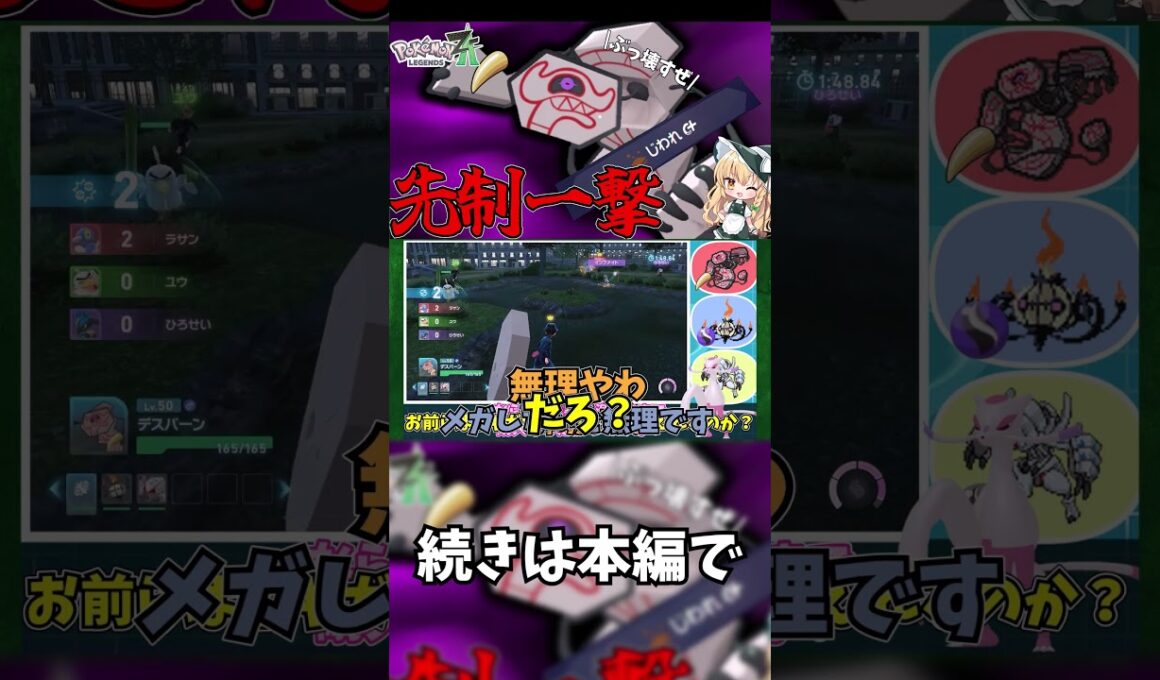 【力こそジャスティス！】先制の爪＋地割れで先制一撃！？デスバーンが大暴れ！【ポケモンレジェンズZA】【ゆっくり実況】 #ポケモン #ポケモンza #ゆっくり実況