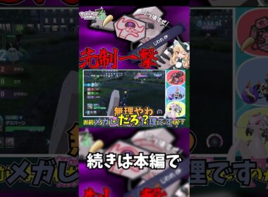 【力こそジャスティス！】先制の爪＋地割れで先制一撃！？デスバーンが大暴れ！【ポケモンレジェンズZA】【ゆっくり実況】 #ポケモン #ポケモンza #ゆっくり実況