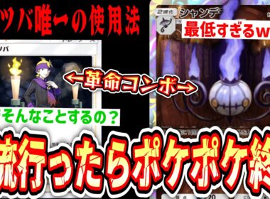 【緊急】人が一生懸命作ったデッキを完全に破壊する本当に最低な“マツバ”の使い方【ポケポケ/Pokémon Trading Card Game Pocket】