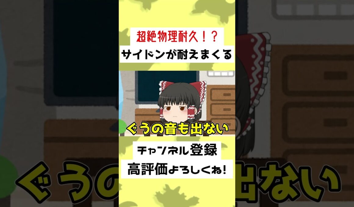 【49秒】超絶耐久のサイドンは使用率圏外…！？【ポケモンSV】【ゆっくり実況】#Shorts #ポケモンSV #ゆっくり実況