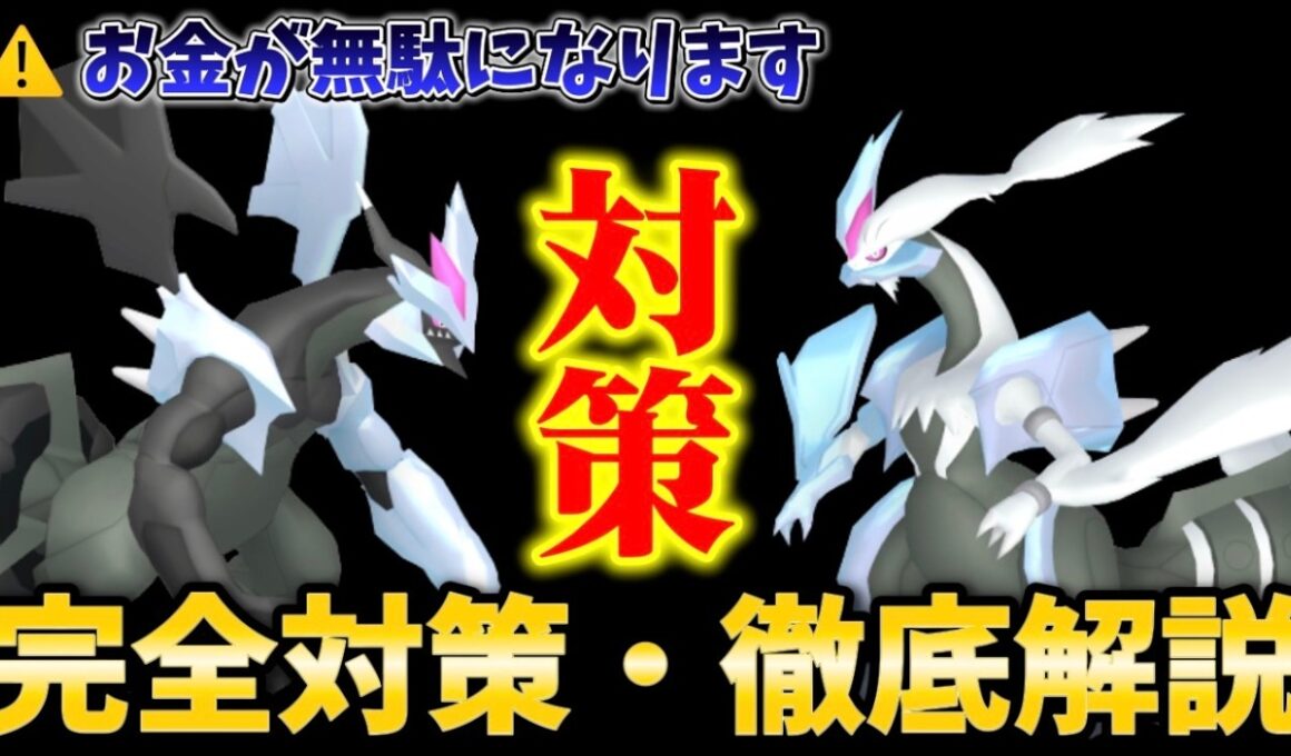 知らないとお金と時間が無駄...最強のブラックキュレム、ホワイトキュレムに注意！合体キュレムのレイドデイ完全解説【ポケモンGO】 #ポケモンGO #島名なまし