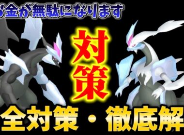 知らないとお金と時間が無駄...最強のブラックキュレム、ホワイトキュレムに注意！合体キュレムのレイドデイ完全解説【ポケモンGO】 #ポケモンGO #島名なまし