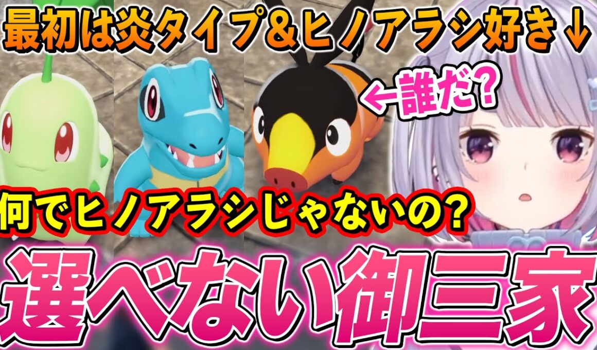 ヒノアラシが消え御三家選びに悩み第4の選択肢を取ろうとするみみたや､束縛系男子に探索をさせてもらえなくて嘆くみみたやw【兎咲ミミ/ぶいすぽ切り抜き/ポケモンZA】