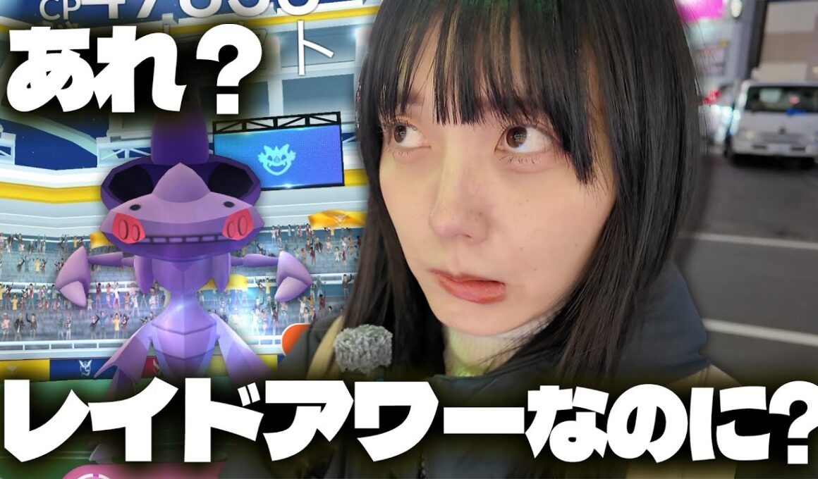 ゲノセクトのレイドアワー！！だけど…あれ…？【ポケモンGO】