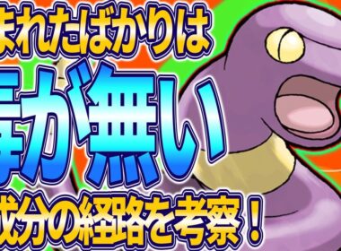 【ポケモン生態考察】毒が無いアーボ【ゆっくり解説】【携帯獣学】