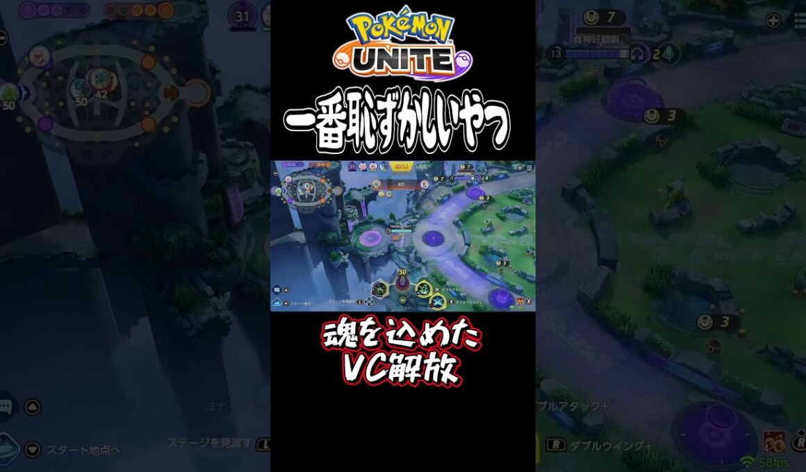【ポケモンユナイト】VCで勝利宣言したのに負けてしまう瞬間#shorts