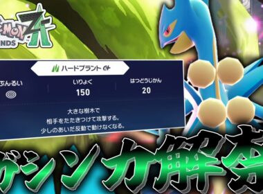 【ポケモンZA】 メガシンカ解禁。今のZAの環境で「メガジュカイン」は輝けるのか…！？【ゆっくり実況】