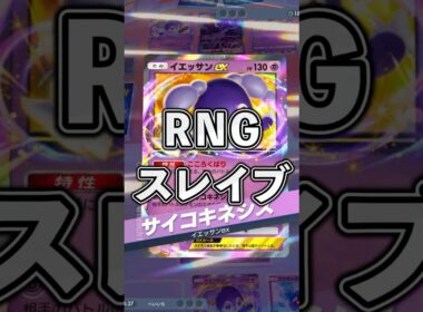 『ポケポケ』Ruled by RNG 初見ルナアーラex イエッサンex デッキ Pokemon Pocket #ポケポケ #shorts #ポケモンカード
