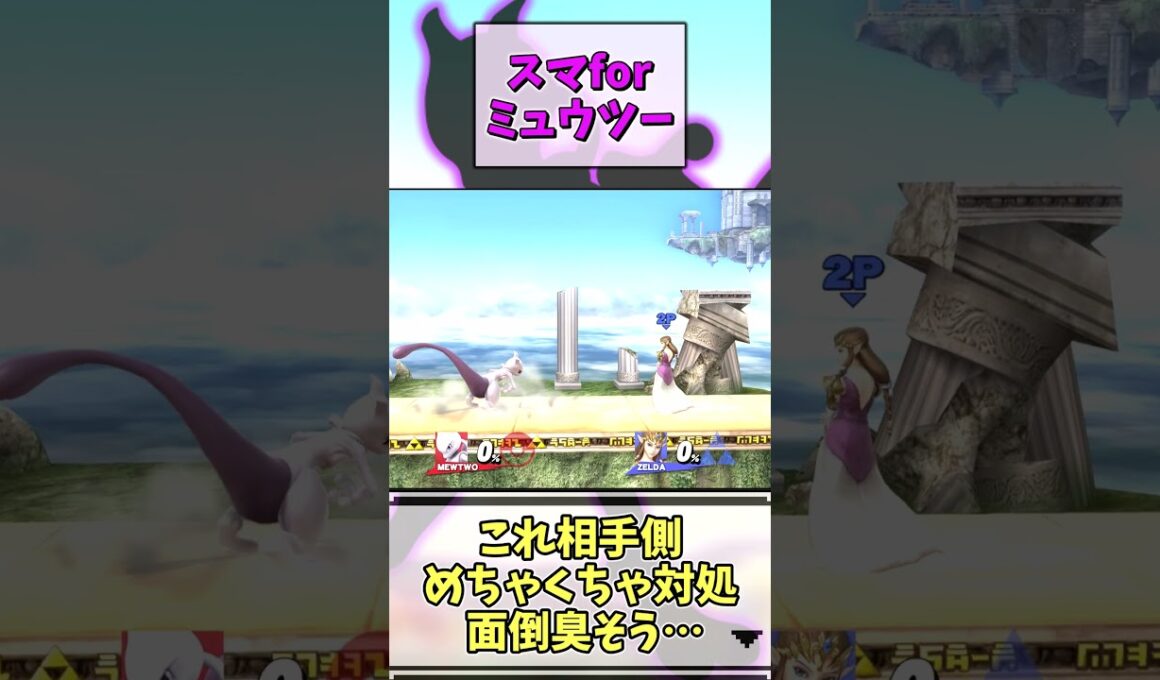 【最強性能】スマfor時代のミュウツーがめちゃくちゃ強かった件【スマブラfor】【ゆっくり実況】#shorts
