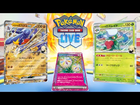 【ポケカ】シロナのガブリアスはネオアッパーでアグロするのが丸いらしい【PTCGL】