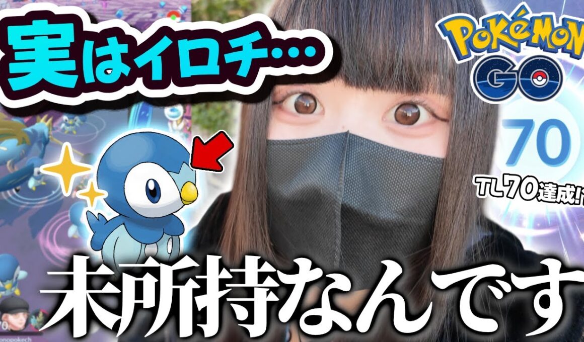ポッチャマコミュデイ、実は色違い未所持なんです【ポケモンGO】