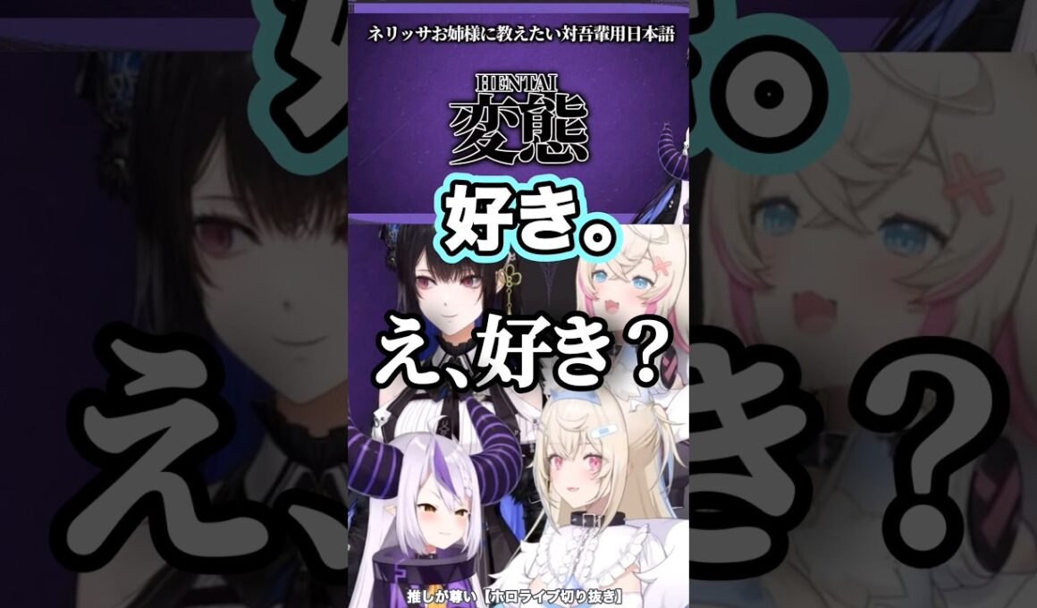 唐突なカミングアウトに動揺するラプ様【ラプラスダークネス/ネリッサ/フワモコ/ホロライブ】