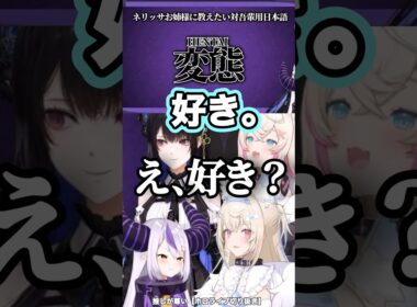 唐突なカミングアウトに動揺するラプ様【ラプラスダークネス/ネリッサ/フワモコ/ホロライブ】