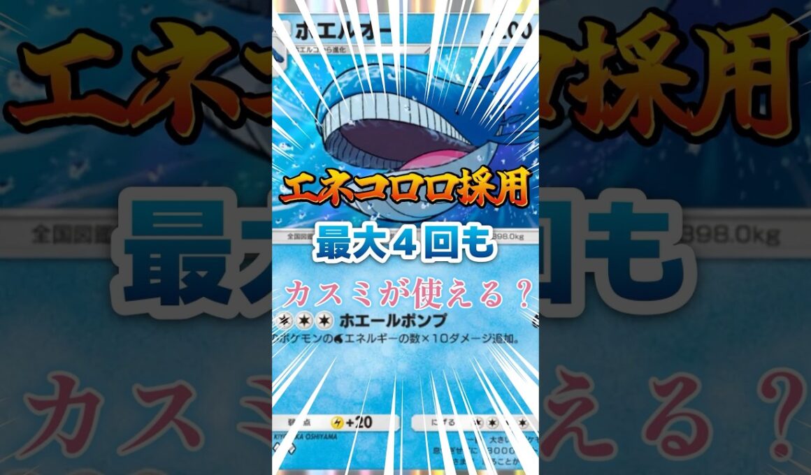 エネコロロ採用！最大4回カスミが使える？【#ポケポケ 】#ポケモン #ポケカ #ゲーム配信 #新人vtuberと繋がりたい #ゲーム実況 #shorts