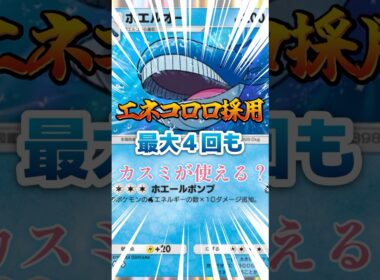 エネコロロ採用！最大4回カスミが使える？【#ポケポケ 】#ポケモン #ポケカ #ゲーム配信 #新人vtuberと繋がりたい #ゲーム実況 #shorts