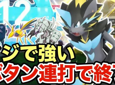 【ポケモンZA】遂に解禁されたメガゼラオラがマジで強すぎる！圧倒的な火力で厨ポケ達を壊滅させますww
