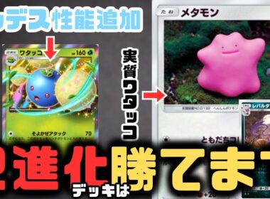 【ポケポケ】ワタッコEX＋妨害＝メタモン、これテストにでます。レパルダスをコピーし妨害するメタモンデッキ【紅蓮ブレイズ/ランクマッチ/Pokémon Trading Card Game Pocket】