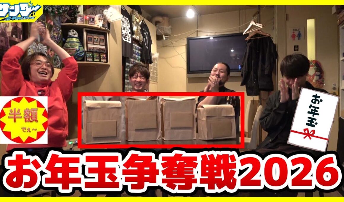 【#遊戯王】恒例の半額でぇ～さんからのお年玉争奪戦！！【#ラッシュデュエル】【#開封】