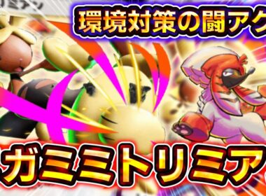 【ポケポケ】対環境、勝てます。高火力＆こんらんで盤面制圧のメガミミロップトリミアン闘アグロがヤバすぎる！【デッキ紹介】 #ポケポケ #ポケモン #ポケカ