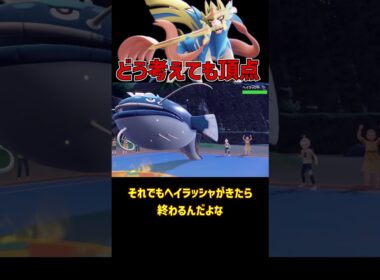 どう考えても一番強いザシアン