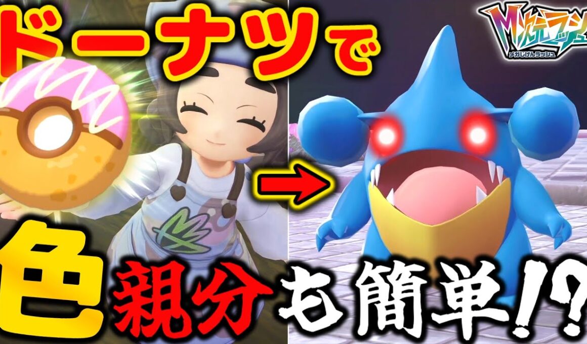 『異次元ミアレ』だと親分色違いフカマル厳選も簡単なのか!?【ポケモンZA】【解説あり】