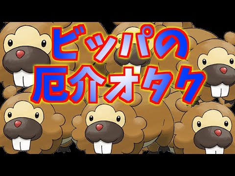 ビッパの厄介オタクによる発狂シーン集【ポケモンBDSP】 #shorts