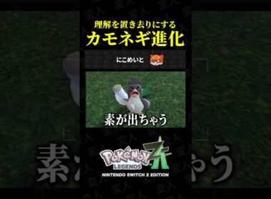理解を置き去りにしながらカモネギを爆速で進化させるww【ポケモンZA M次元ラッシュ】
