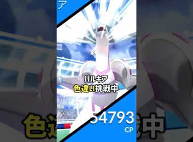 色違いパルキアに挑戦してみた #ポケモン #ポケモンgo