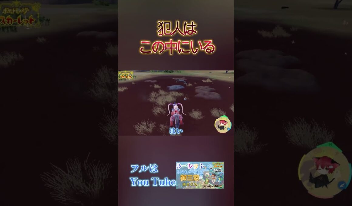 犯人はこの中にいる#pokemon #ポケモンsv #藍の円盤 #メッソン