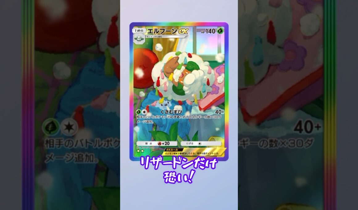 【ポケポケ】アリアドスとエルフーンというシナジーの塊のような2匹が組んだ最強デッキの作り方  #shorts