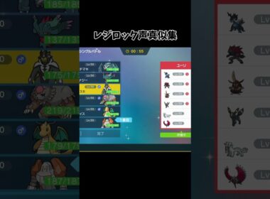 レジロックはガチポケです。俺の動画を見てレジロックの使い方を学びましょう。 #ポケモンsv