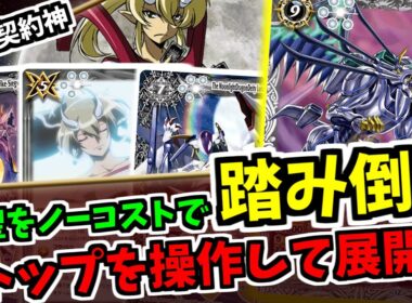 【バトスピ】　手札と山札を入れ替えてストライクを召喚！専用マジックも強いバローネデッキ