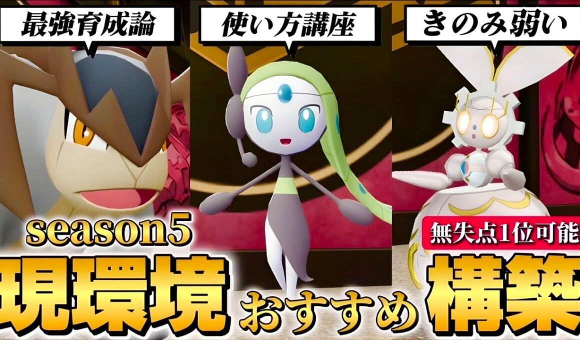 メロエッタ•テラキオン•マギアナはこう使え！！【ポケモンZA】【M次元ラッシュ】【Pokémon LEGENDS Z-A】【ランクマッチ】【育成論】【技構成•パーティー】【メガシンカ】
