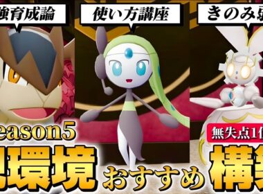 メロエッタ•テラキオン•マギアナはこう使え！！【ポケモンZA】【M次元ラッシュ】【Pokémon LEGENDS Z-A】【ランクマッチ】【育成論】【技構成•パーティー】【メガシンカ】