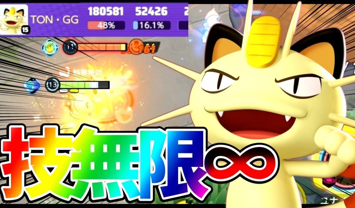 【ポケモンユナイト】小判ループが強過ぎる！？拾って投げるだけで最強『ニャース』立ち回り実況解説【初心者向け