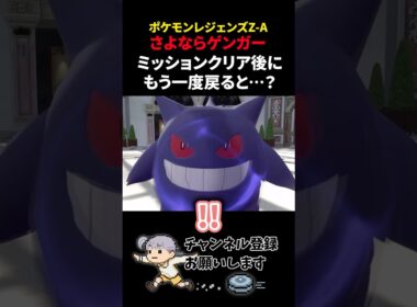 おかえりゲンガー。【 #ポケモンレジェンズza 】