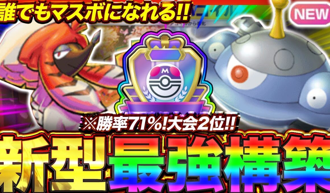 【ポケポケ】勝率71%！？新環境"ジバコイル×トリミアン"の最強デッキを紹介します。【ポケカアプリ/最強デッキ/環境デッキ】