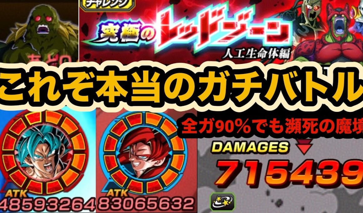 無敵だったリバブルサンドの現状やいかに。人工生命体レッドゾーンvsバイオブロリーでガチンコ勝負！【ドッカンバトル】【Dragon Ball Z Dokkan Battle】