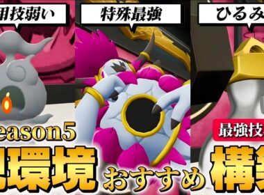 フーパ•マーシャドー•メルメタル最強結論構築！！【ポケモンZA】【M次元ラッシュ】【Pokémon LEGENDS Z-A】【ランクマッチ】【育成論】【技構成•パーティー】【メガシンカ】