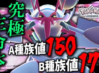 【ポケモンZA】種族値が完璧すぎる「メガグソクムシャ」が究極生命体になっている件。【ゆっくり実況】